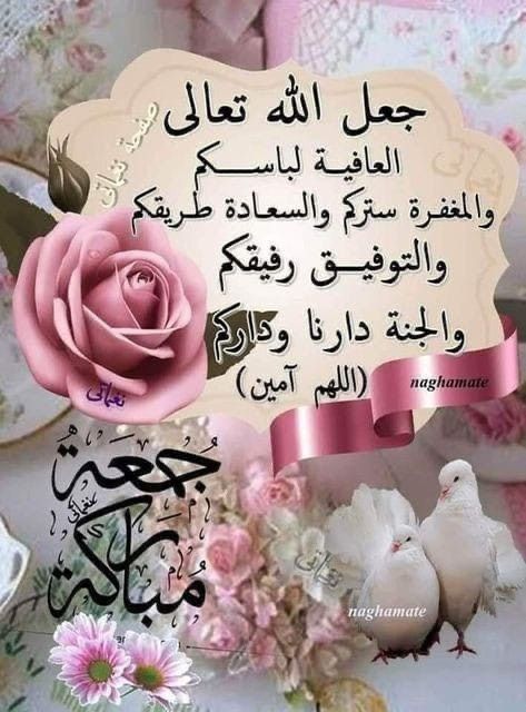 جعل الله تعالى العافية لباسكم