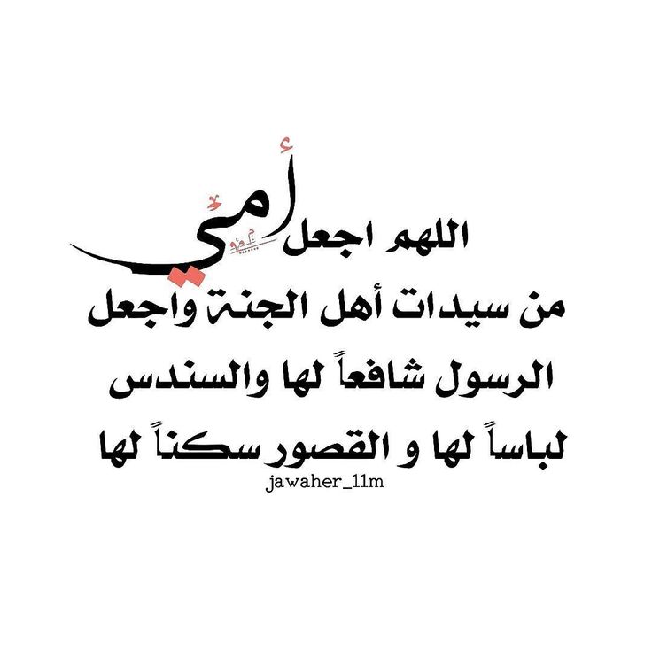 45dc497e3fe9d7f543aeaa76aebb53a51 عبارات عن الأم | أجمل كلمات الحب والوفاء للام