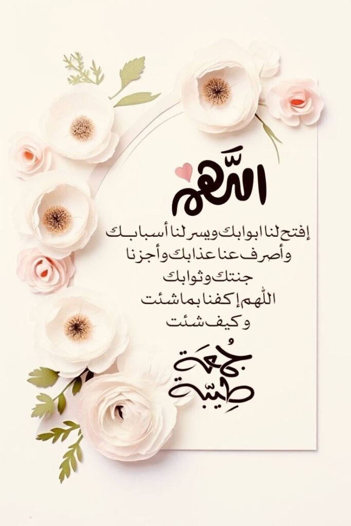 اللهم افتح لنا ابوابك ويسر لنا اسبابك واصرف عنا عذابك