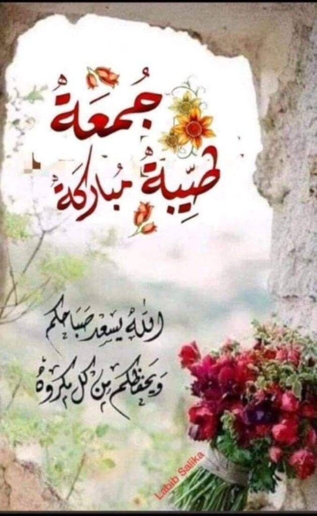 جمعة طيبة مباركة صورة