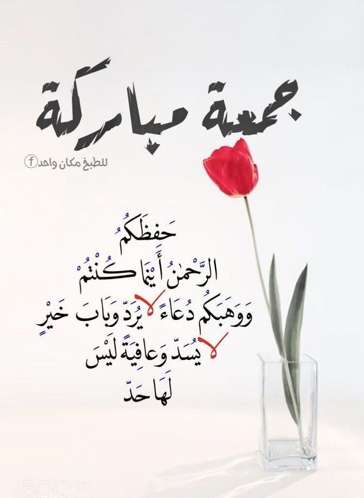 صور يوم الجمعة المباركة