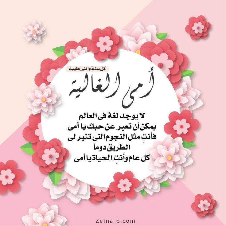 a23581ccb0ed0bc488c5d09bf369a3921 عبارات عن الأم | أجمل كلمات الحب والوفاء للام
