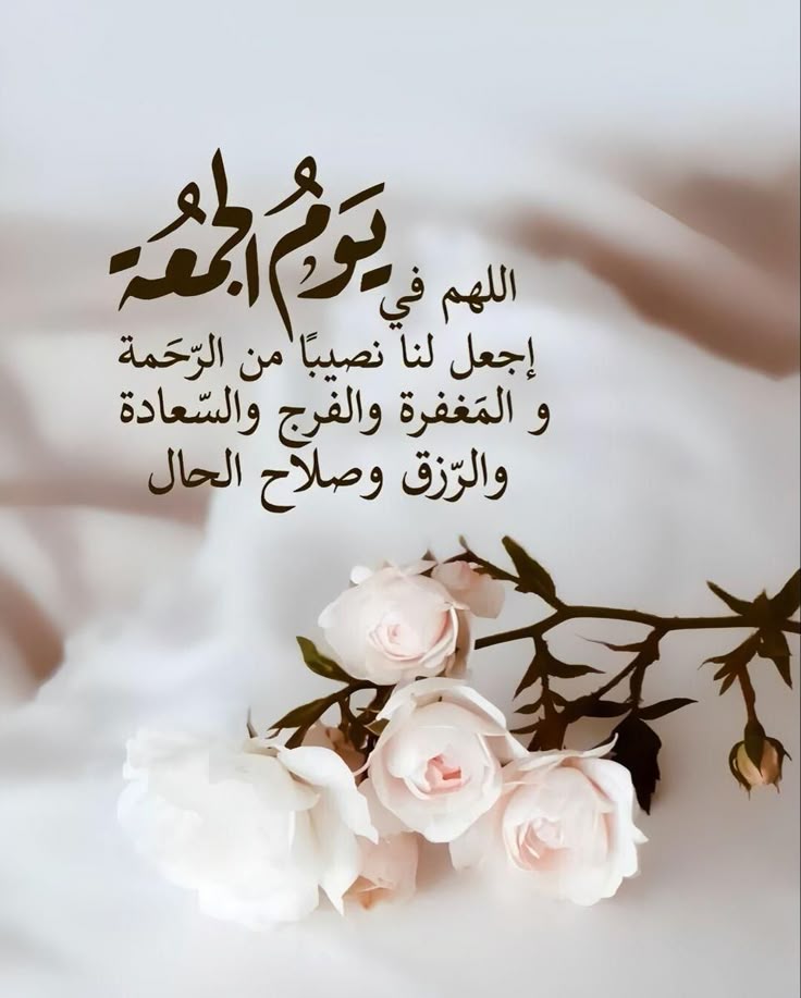 صورة اللهم في يوم الجمعة اجعل لنا نصيبا من الرحمة