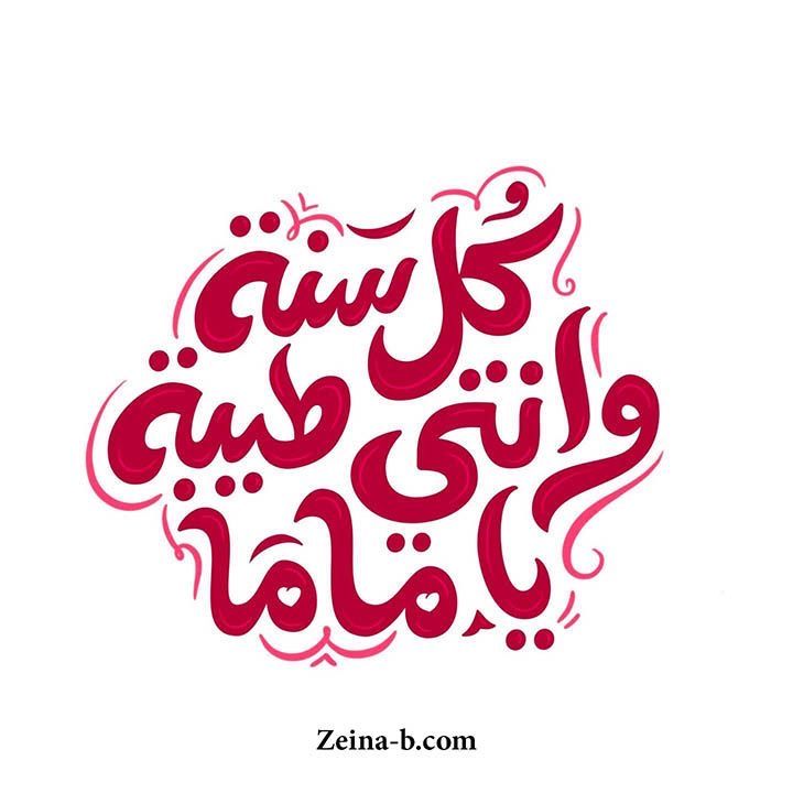 fc4b8da86d3d3c78b29e5248da68123f1 عبارات عن الأم | أجمل كلمات الحب والوفاء للام