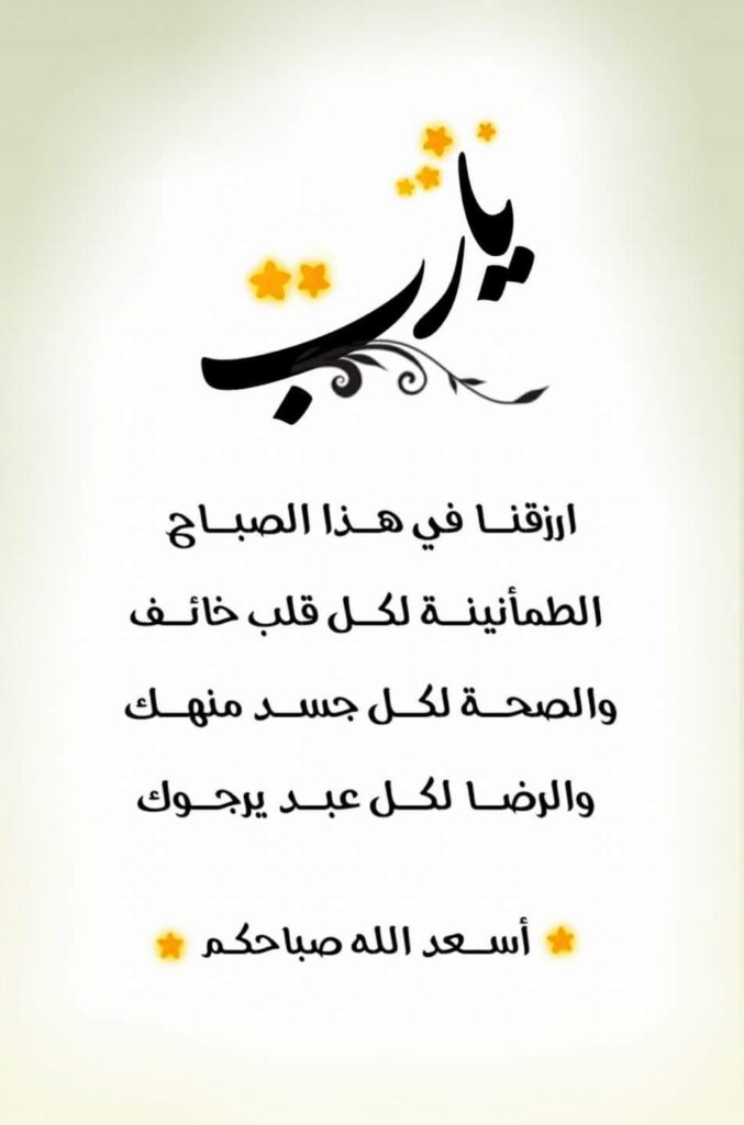 يارب ارزقنا في هذا الصباح الطمأنينة 