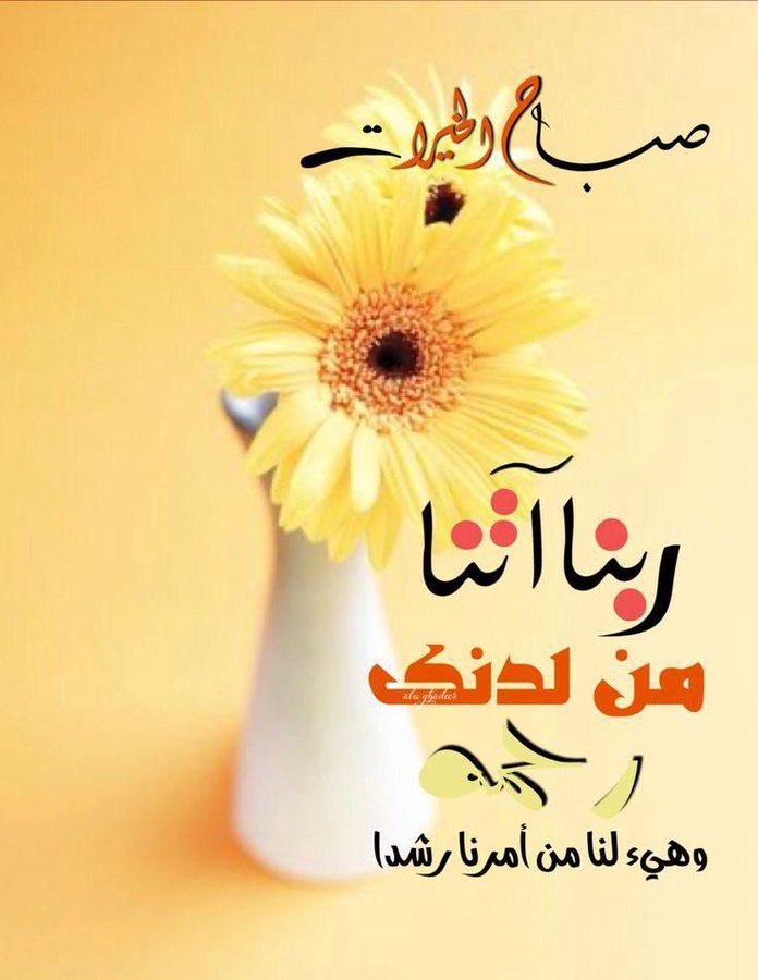صباح الخيرات صور ادعية صباحية 2026