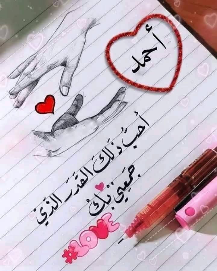 صورة احمد احب