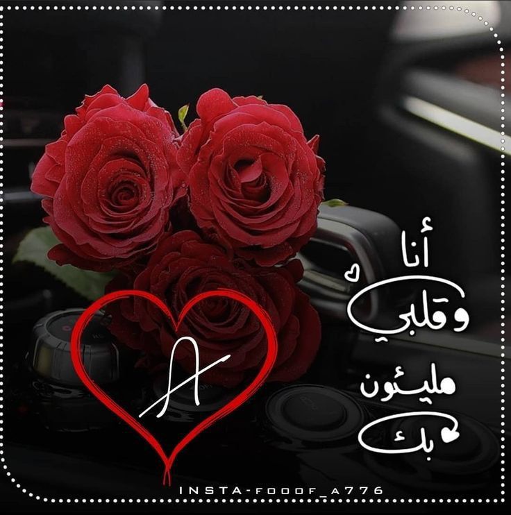 e7952b8dfd661f22e97eb424ddccb6e71 أجمل صور حب 2026 | صور رومانسية جديدة بجودة عالية