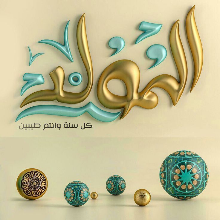 2816064a1478c84e58ad16fec92e08331 صور المولد النبوي الشريف 2026 – أجمل الصور والعبارات للتهنئة