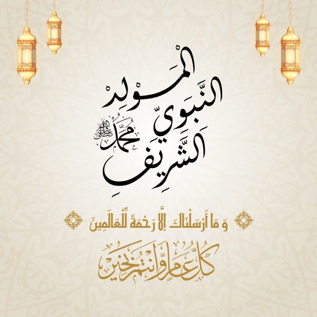 586e5030e2c55ffe778db26fe36702561 صور المولد النبوي الشريف 2026 – أجمل الصور والعبارات للتهنئة