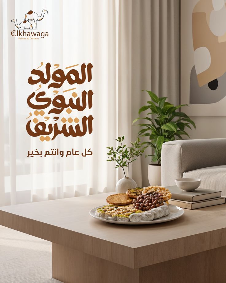 be2de1c9e560e9db808d4ba7e40e016a1 صور المولد النبوي الشريف 2026 – أجمل الصور والعبارات للتهنئة