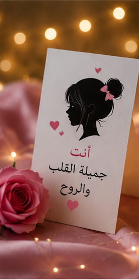 انت جميلة القلب