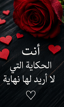 image 6 صور حب 2026 – أجمل صور رومانسية وخلفيات حب مكتوب عليها