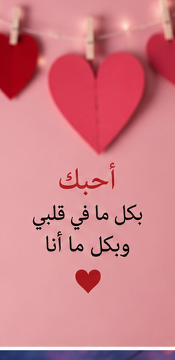 image 8 صور حب 2026 – أجمل صور رومانسية وخلفيات حب مكتوب عليها