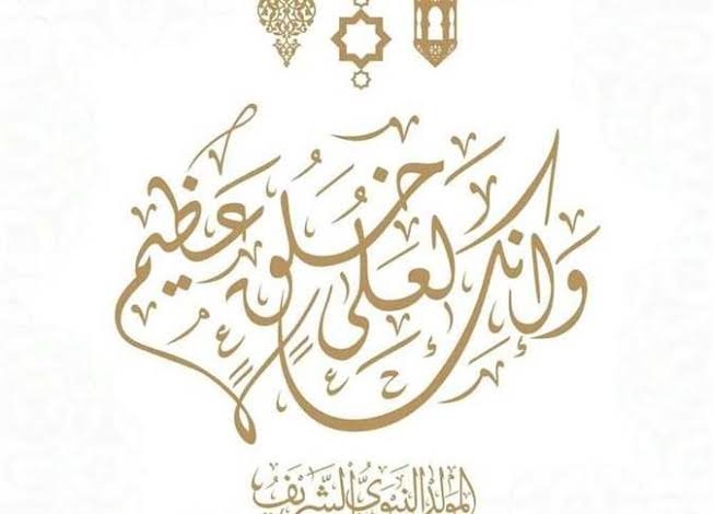 images 101 صور المولد النبوي الشريف 2026 – أجمل الصور والعبارات للتهنئة