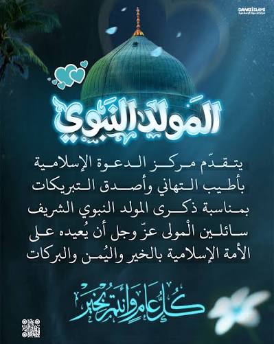 images 103 صور المولد النبوي الشريف 2026 – أجمل الصور والعبارات للتهنئة
