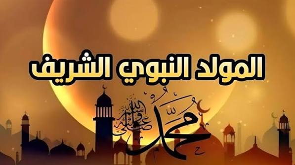 images 30 صور المولد النبوي الشريف 2026 – أجمل الصور والعبارات للتهنئة