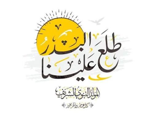 images 47 صور المولد النبوي الشريف 2026 – أجمل الصور والعبارات للتهنئة
