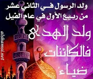 images 93 صور المولد النبوي الشريف 2026 – أجمل الصور والعبارات للتهنئة
