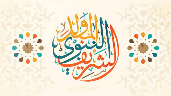 images 96 صور المولد النبوي الشريف 2026 – أجمل الصور والعبارات للتهنئة